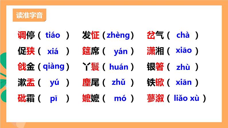 人教部编版语文九年级上册25《刘姥姥进大观园》课件04