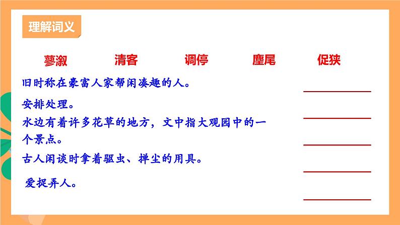 人教部编版语文九年级上册25《刘姥姥进大观园》课件05