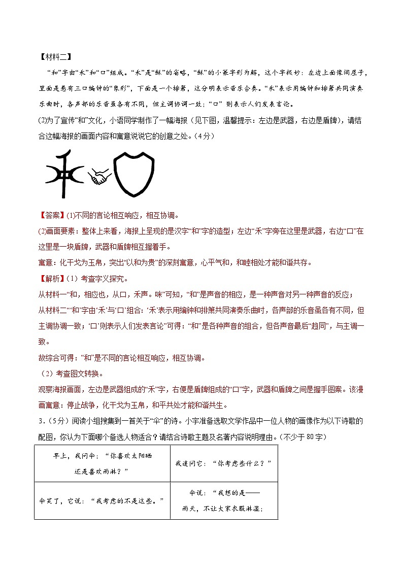 预习08 开学摸底测试（八下+九上名著、第三单元古诗文）-【暑假自学课】2024年新九年级语文暑假提升精品讲义（统编版）（原卷版+解析版）02