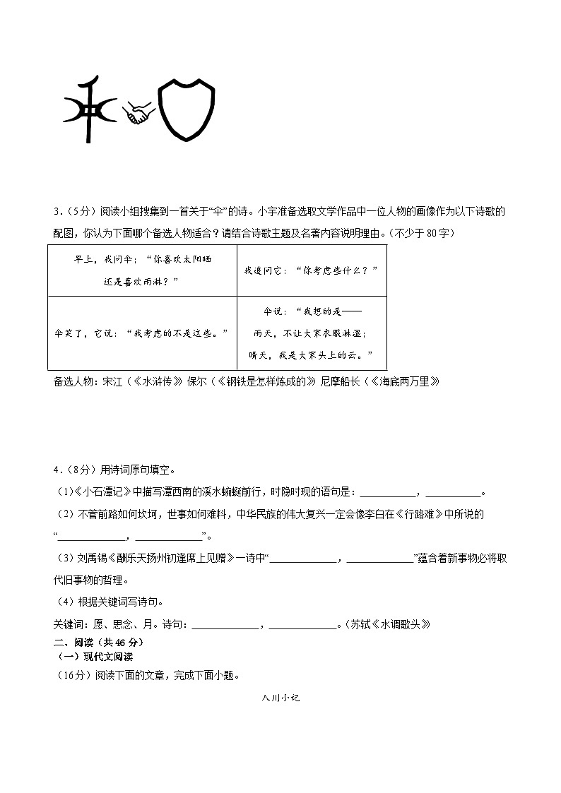 预习08 开学摸底测试（八下+九上名著、第三单元古诗文）-【暑假自学课】2024年新九年级语文暑假提升精品讲义（统编版）（原卷版+解析版）02