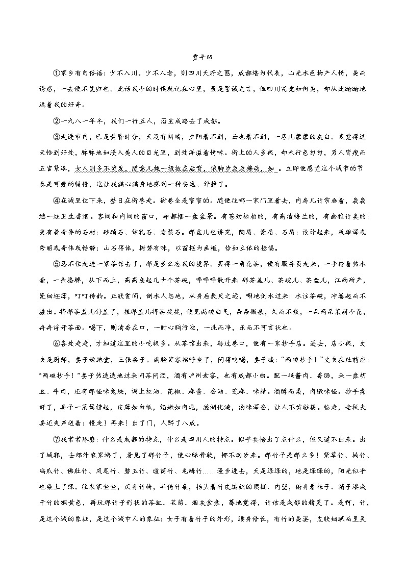预习08 开学摸底测试（八下+九上名著、第三单元古诗文）-【暑假自学课】2024年新九年级语文暑假提升精品讲义（统编版）（原卷版+解析版）03