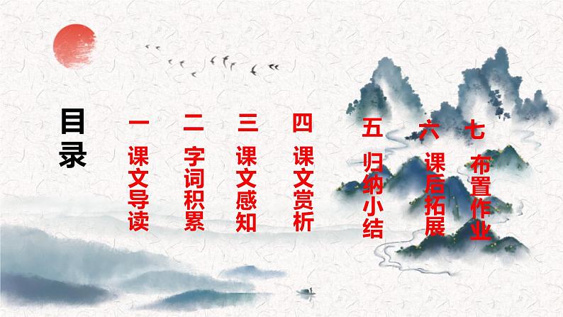 部编版九上语文第三单元《岳阳楼记》同步课件03