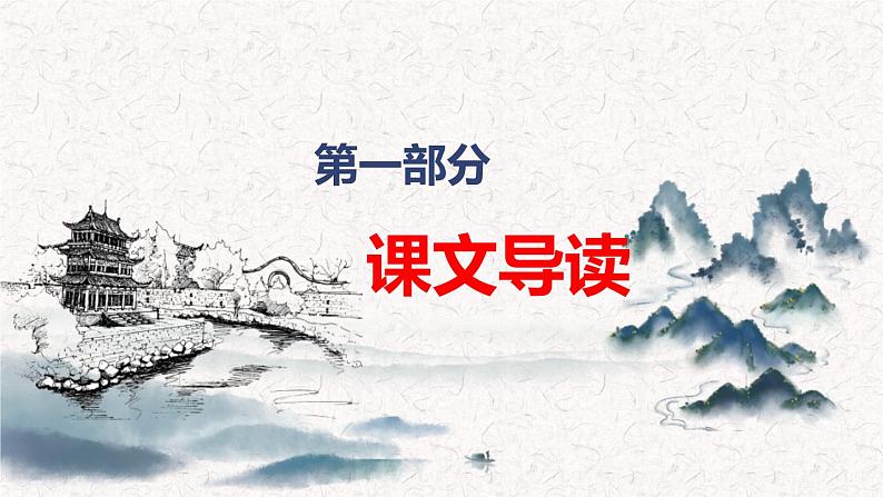 部编版九上语文第三单元《岳阳楼记》同步课件04