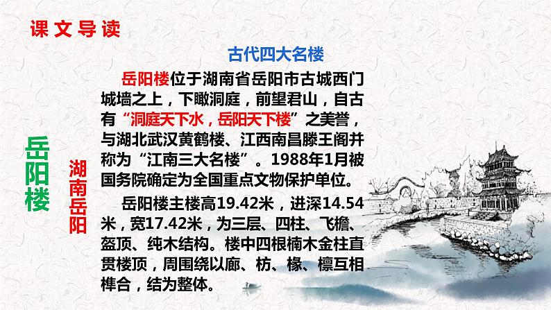 部编版九上语文第三单元《岳阳楼记》同步课件07