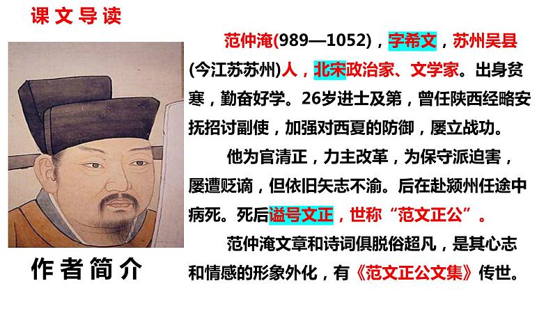 部编版九上语文第三单元《岳阳楼记》同步课件08