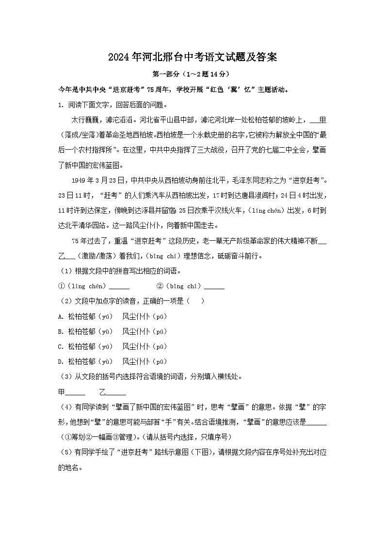 2024年河北邢台中考真题语文试题及答案第1页