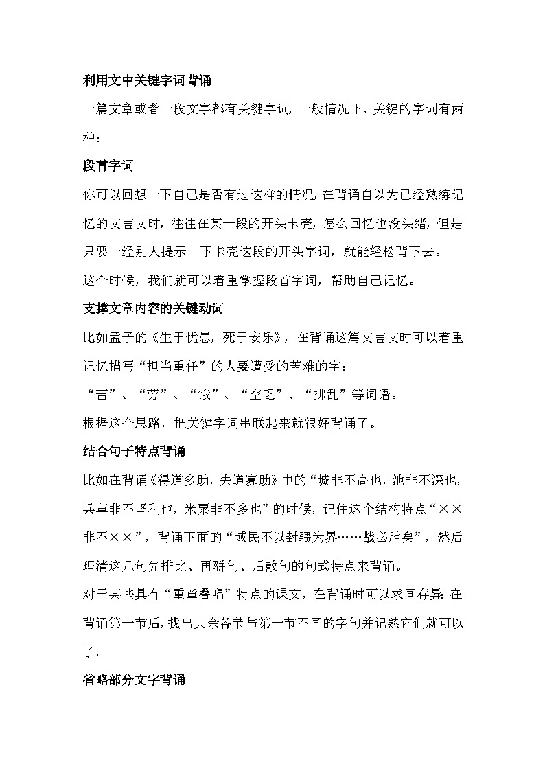 初中语文考试文言文背诵技巧01