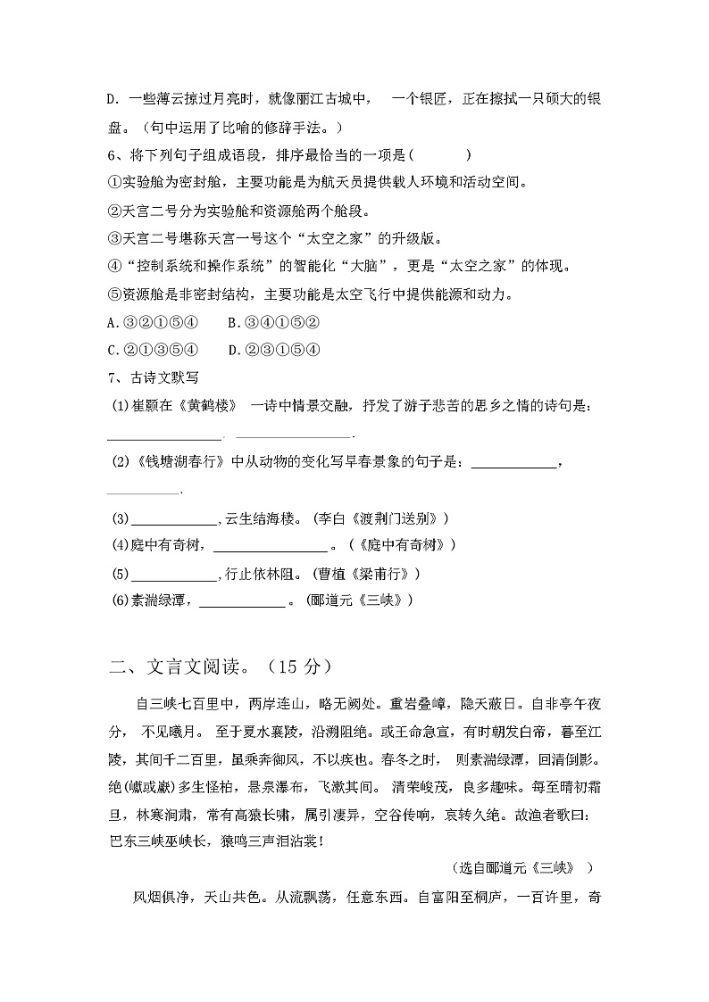 人教版八年级语文上册期中考试卷及答案第2页