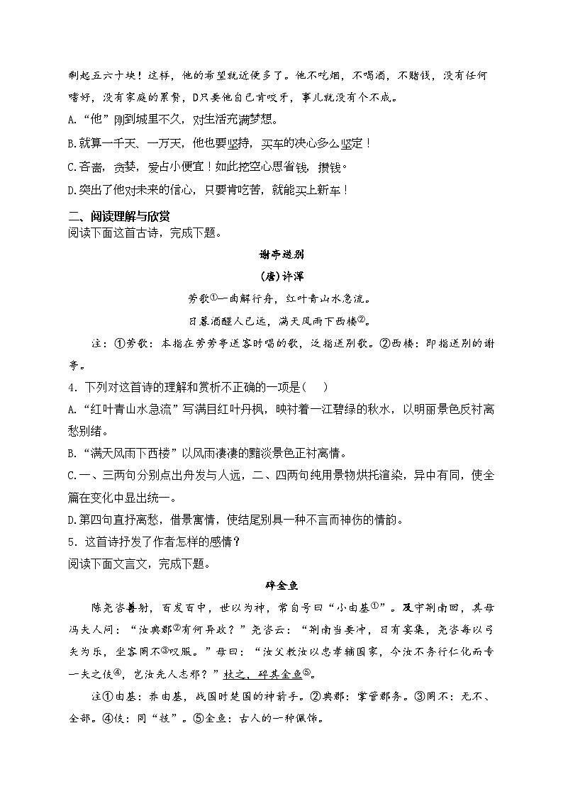 江西省赣州市于都县2023-2024学年七年级下学期4月期中考试语文试卷(含答案)第2页
