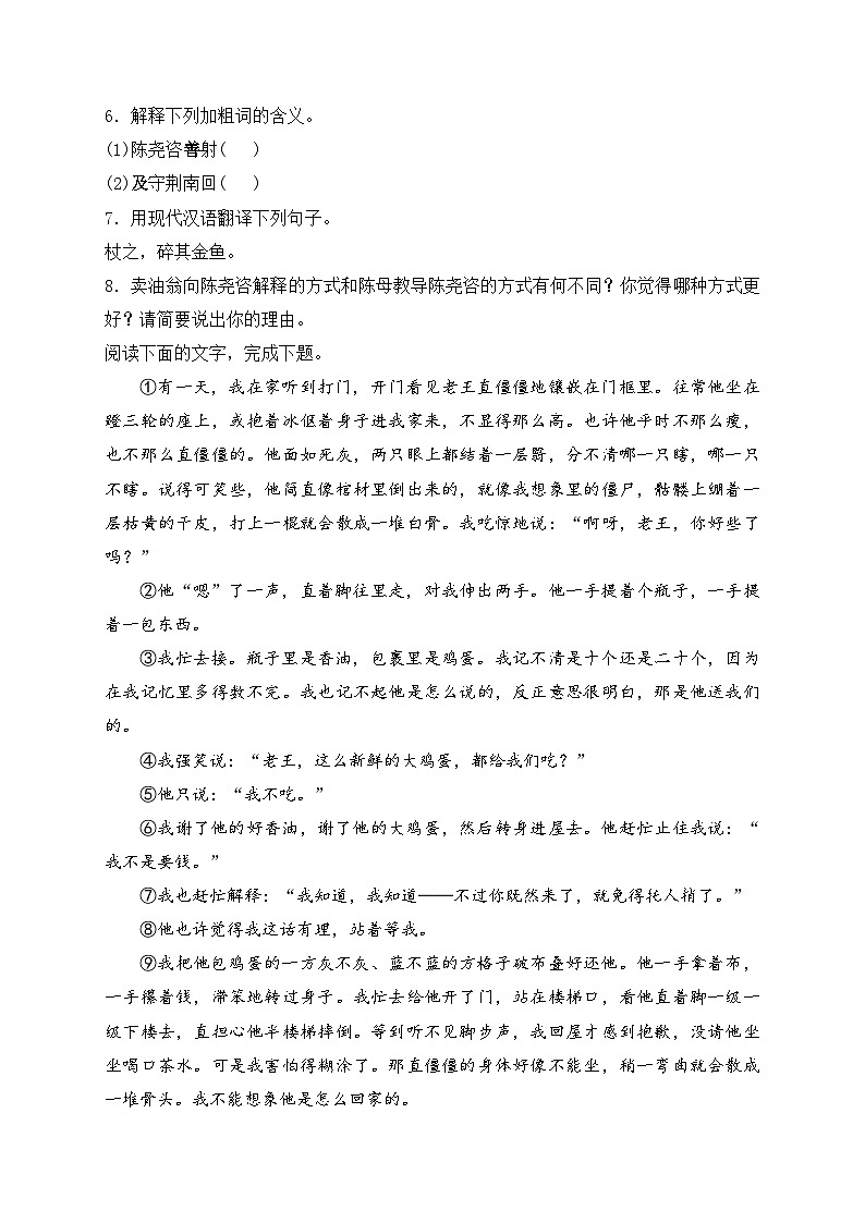 江西省赣州市于都县2023-2024学年七年级下学期4月期中考试语文试卷(含答案)第3页