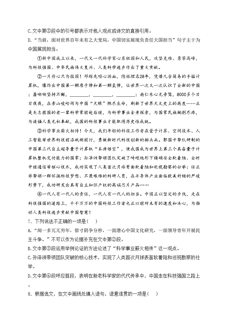 四川省广元市2024届中考语文试卷（答案不全）03