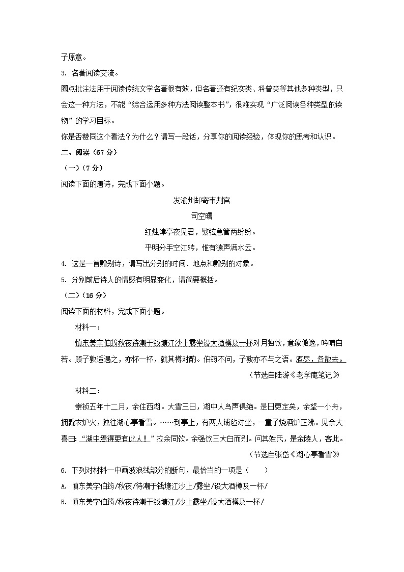 2024年福建莆田中考语文试题及答案02