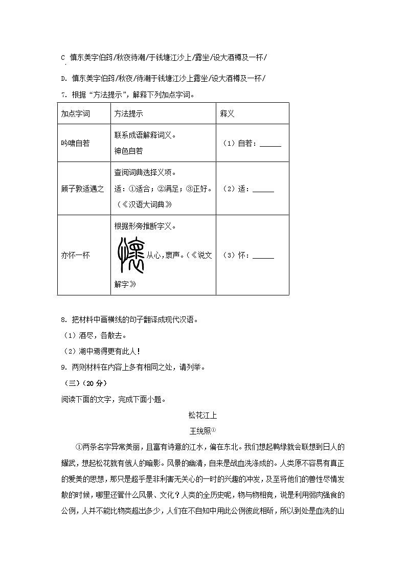 2024年福建莆田中考语文试题及答案03