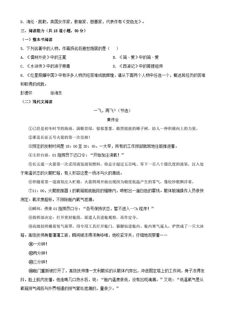 2024年贵州六盘水中考语文试题及答案02