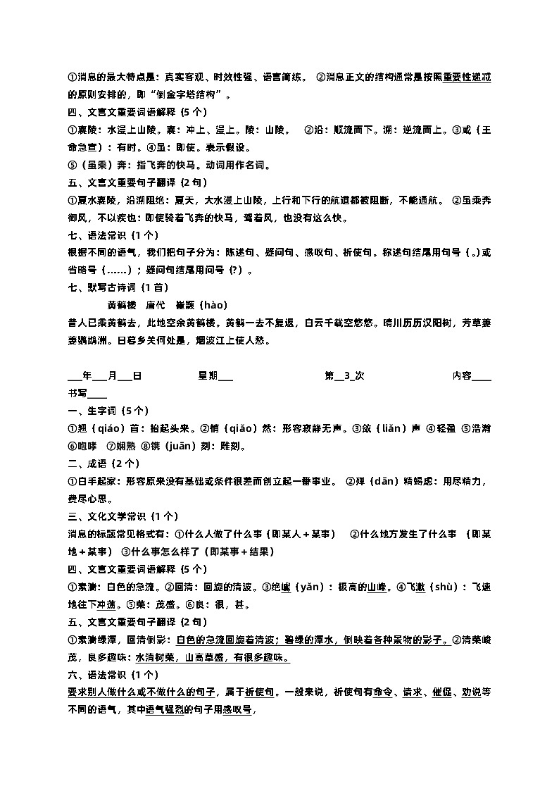 2024年部编版八上语文基础知识积累-暑假22天每日一练【含解析】02