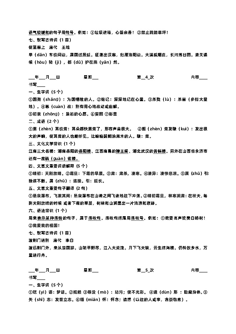 2024年部编版八上语文基础知识积累-暑假22天每日一练【含解析】03