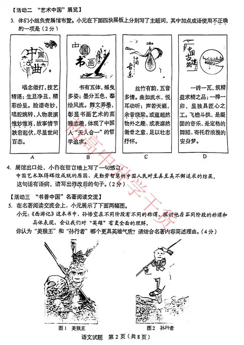 2024年山东中考统考语文真题（枣庄、聊城、临沂、菏泽）02