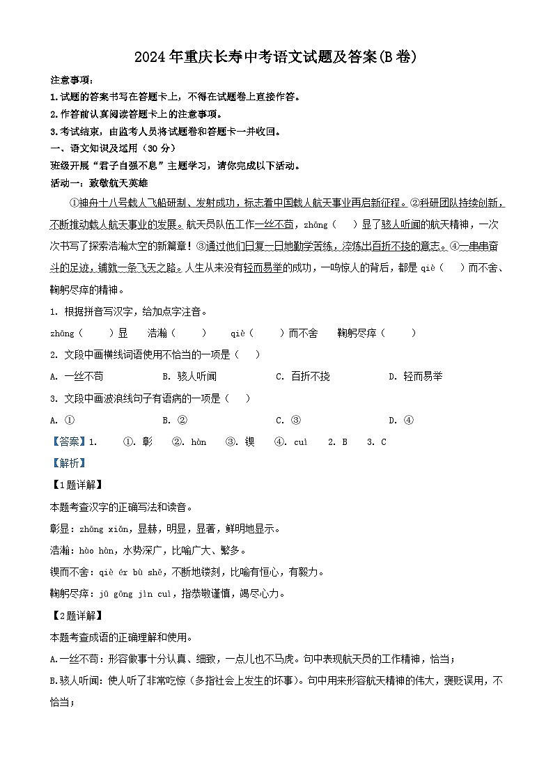 2024年重庆长寿中考语文试题及答案(B卷)01