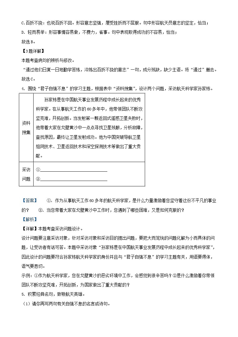 2024年重庆长寿中考语文试题及答案(B卷)02