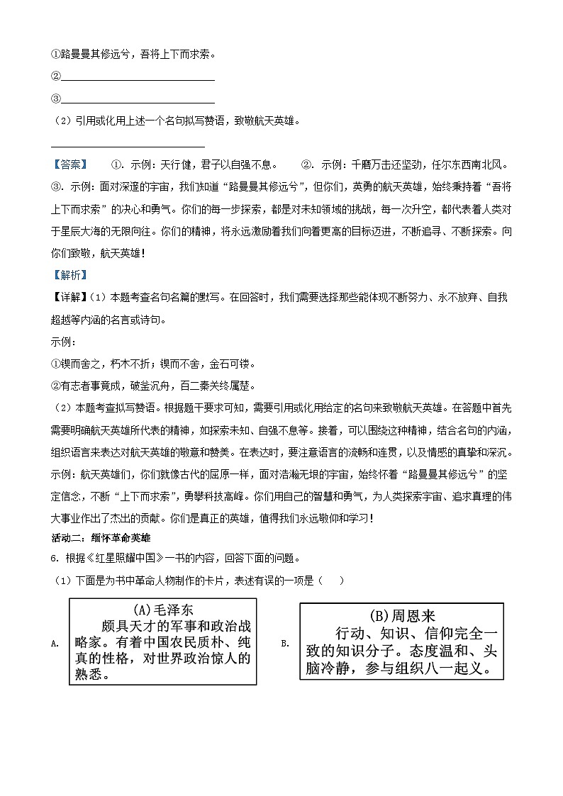 2024年重庆长寿中考语文试题及答案(B卷)03