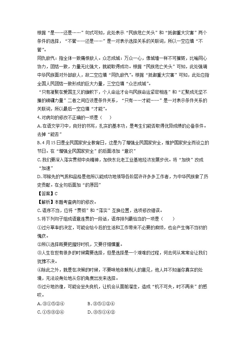 [语文][期中]山东省滨州市博兴县2023-2024学年七年级下学期期中考试试题(解析版)第2页
