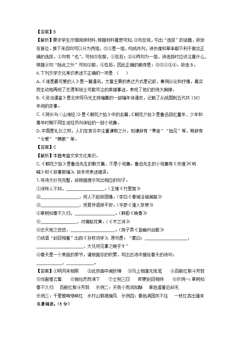 [语文][期中]山东省滨州市博兴县2023-2024学年七年级下学期期中考试试题(解析版)第3页