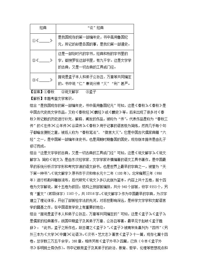 [语文][期中]山东省德州市武城县五校2023-2024学年八年级下学期期中考试试题(解析版)第2页