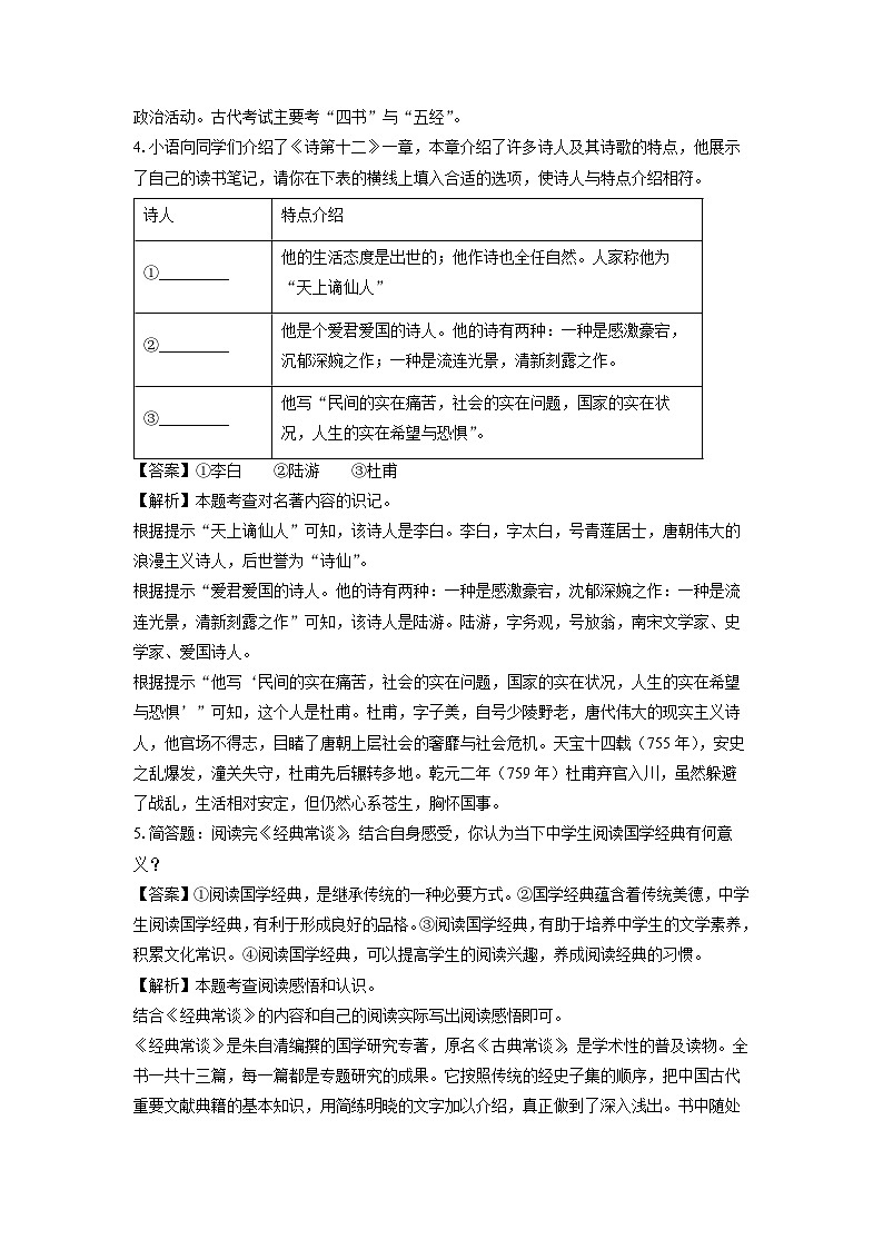 [语文][期中]山东省德州市武城县五校2023-2024学年八年级下学期期中考试试题(解析版)第3页