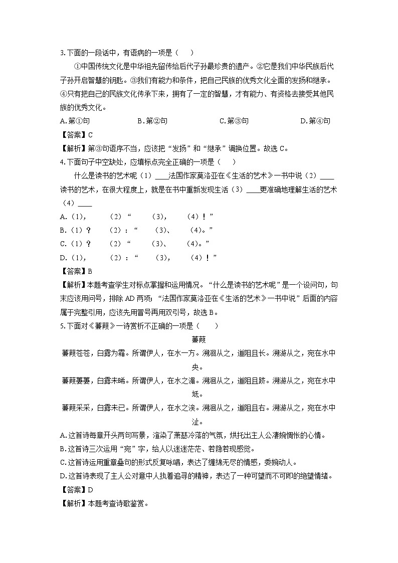 [语文][期中]天津市东丽区华新共同体2023-2024学年八年级下学期期中考试试题(解析版)第2页