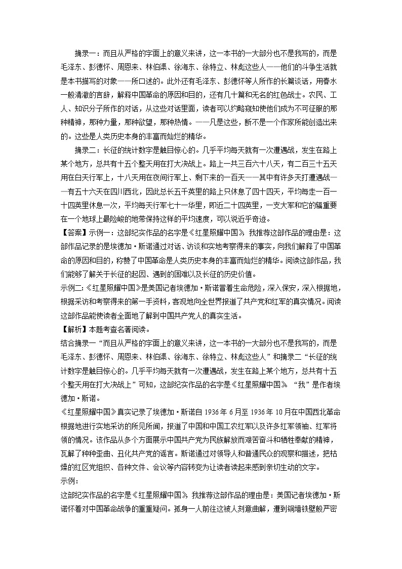 [语文]黑龙江省牡丹江市2024年中考真题(解析版)03