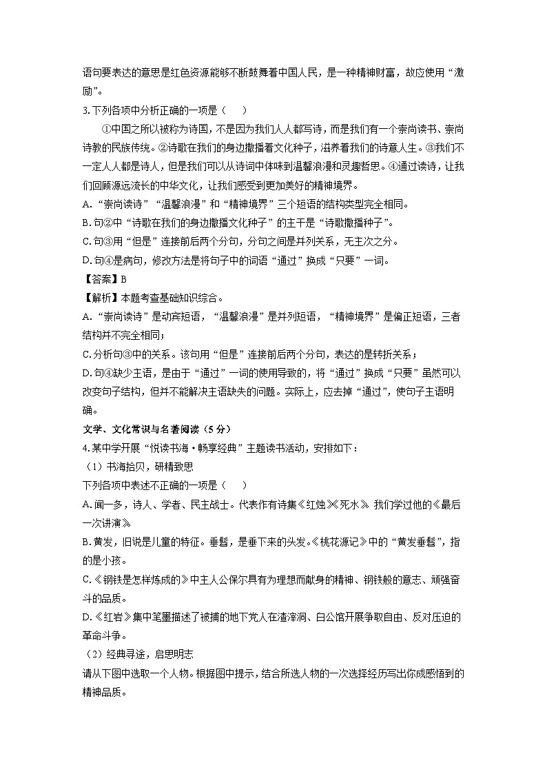 [语文]辽宁省2024年中考真题(解析版)02