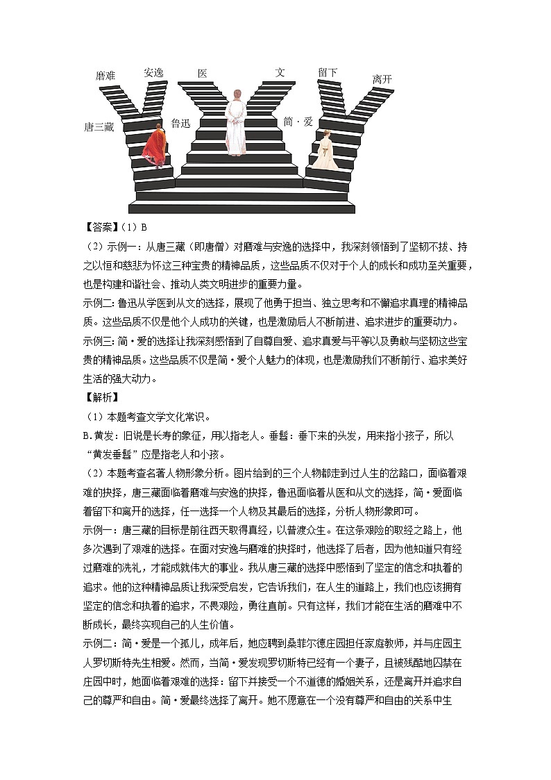 [语文]辽宁省2024年中考真题(解析版)03