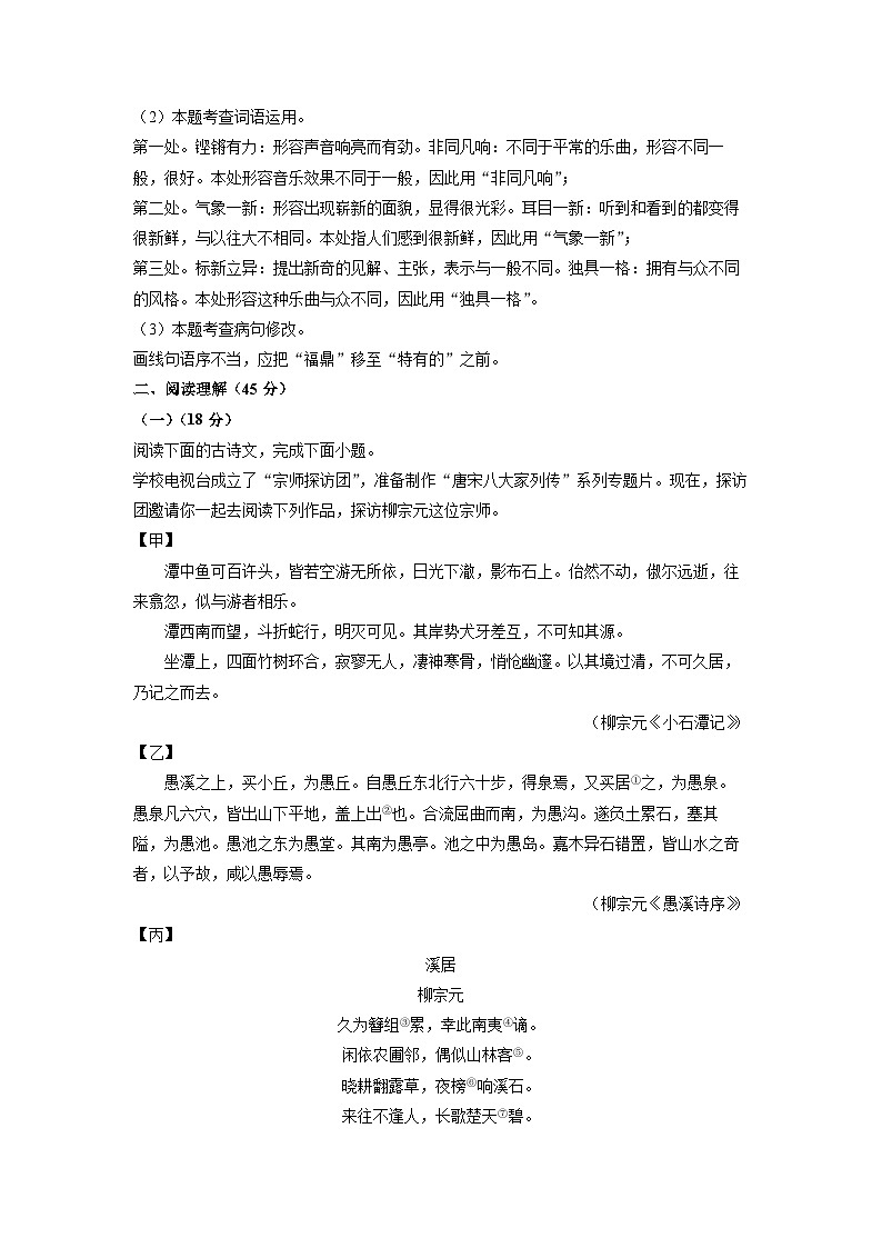 [语文][期中]福建省宁德市福鼎市初中第三片区2023-2024学年八年级下学期期中考试试题(解析版)第2页
