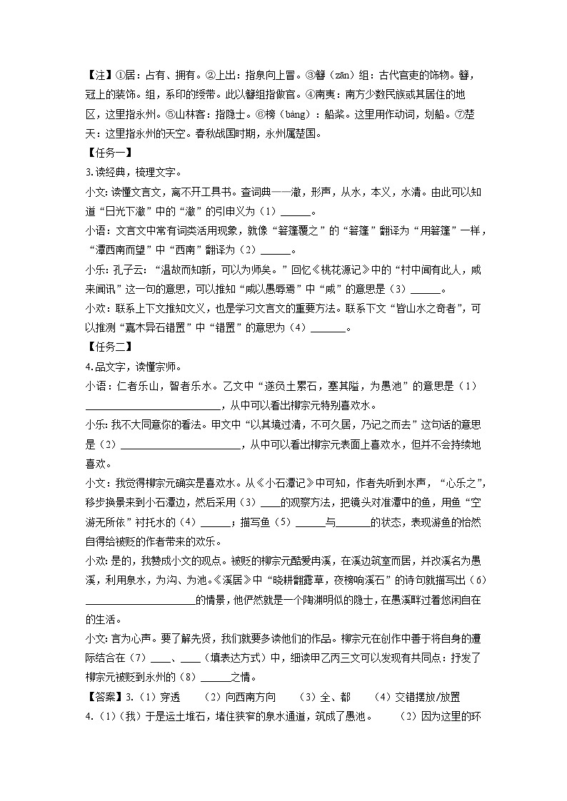 [语文][期中]福建省宁德市福鼎市初中第三片区2023-2024学年八年级下学期期中考试试题(解析版)第3页