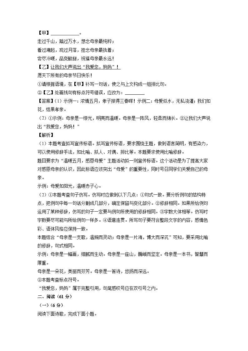 [语文][期中]福建省上杭县西北、西南片2023-2024学年七年级下学期期中考试试题(解析版)第3页