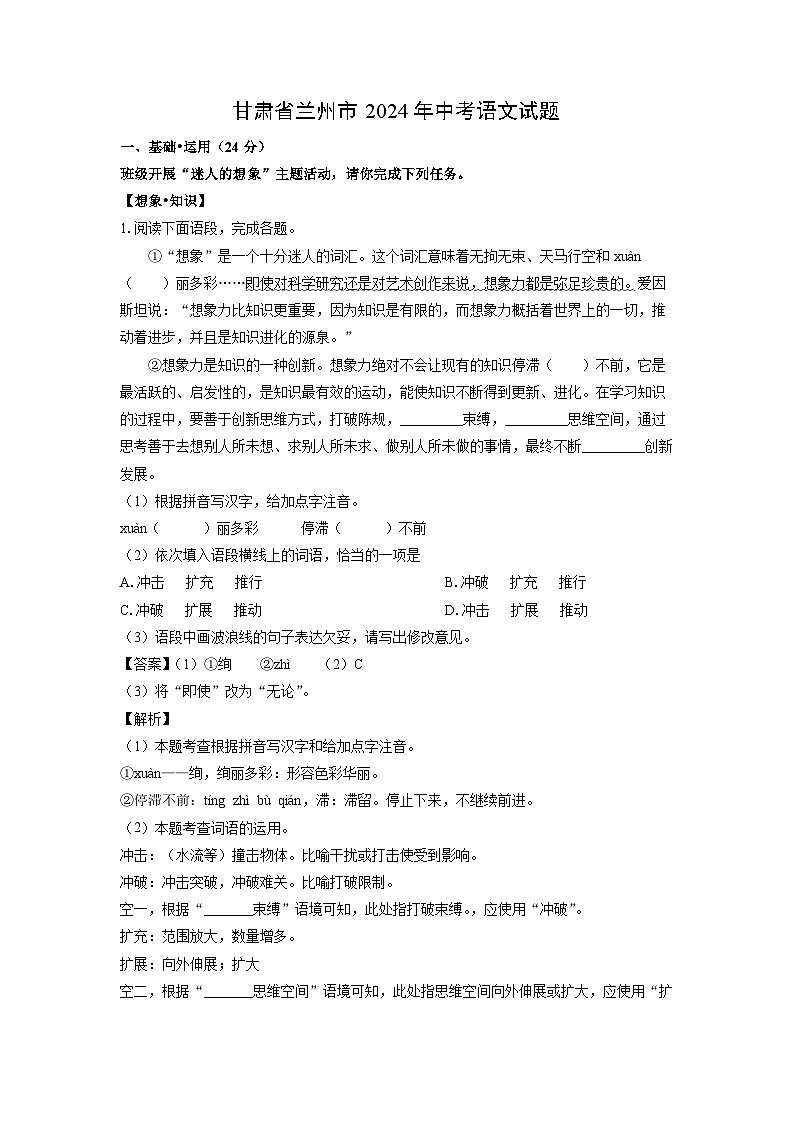 [语文]甘肃省兰州市2024年中考真题(解析版)01