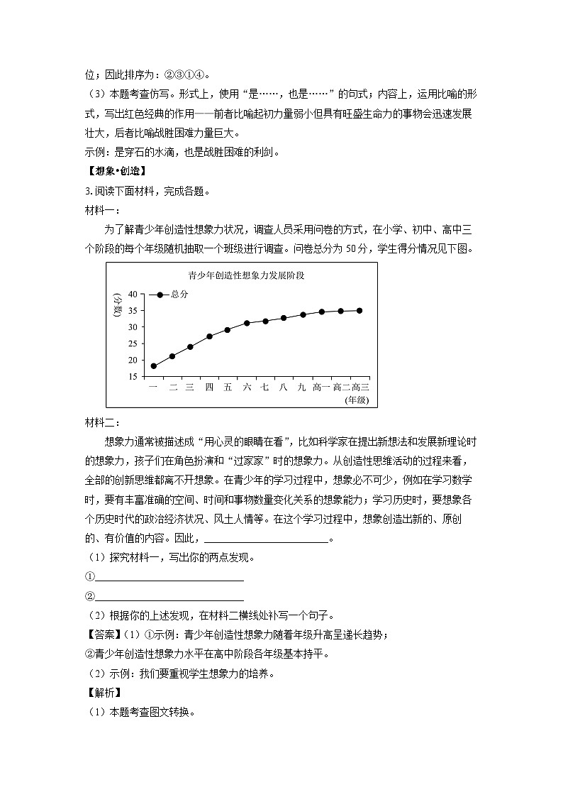 [语文]甘肃省兰州市2024年中考真题(解析版)03