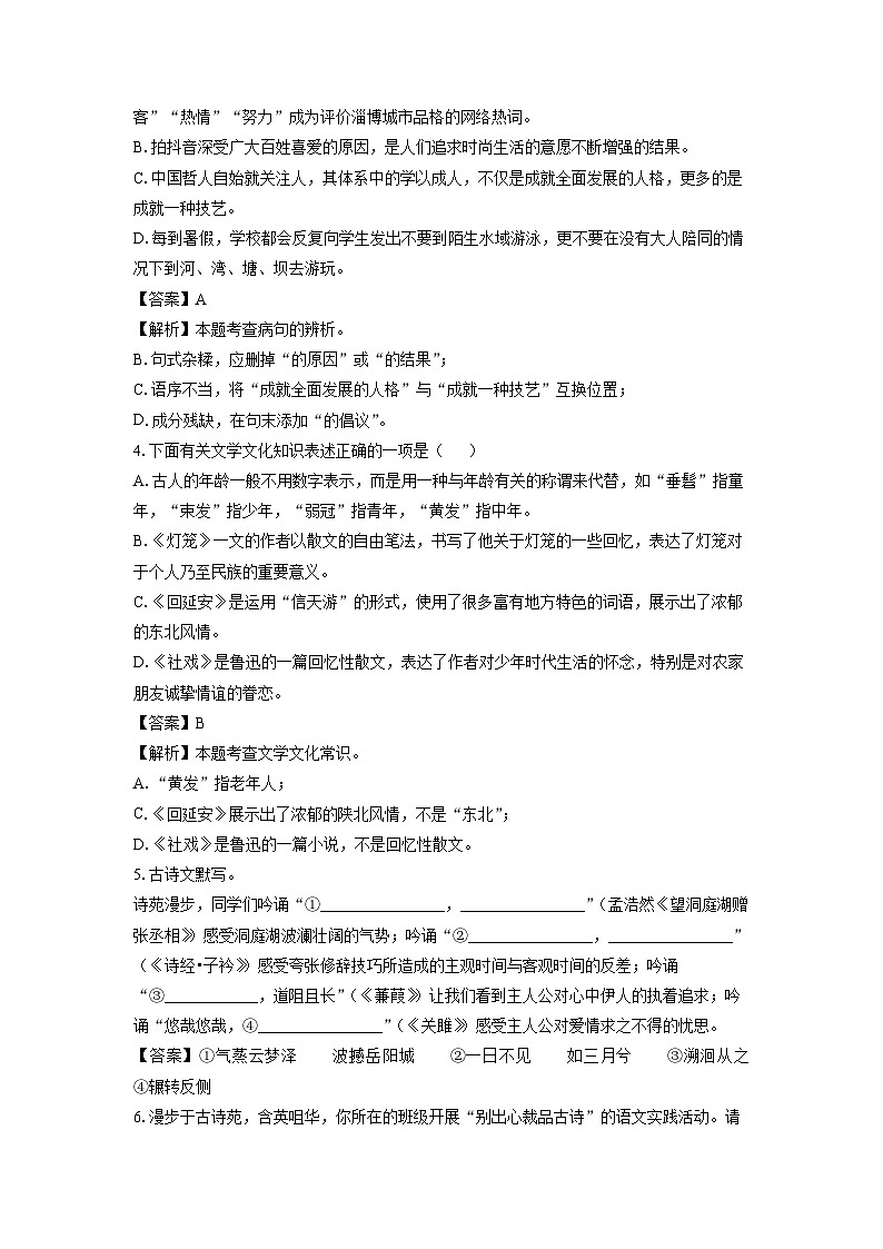 [语文][期中]湖南省永州市东安县2023-2024学年八年级下学期期中考试试题(解析版)02