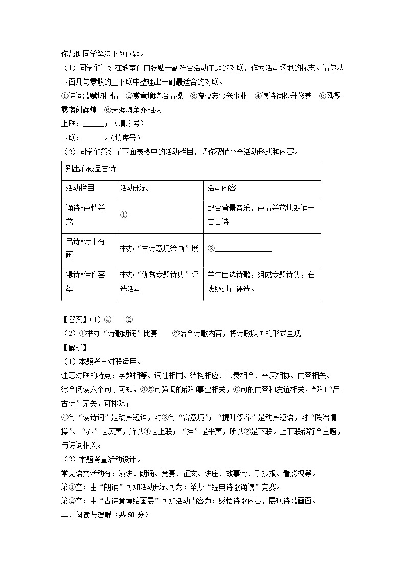 [语文][期中]湖南省永州市东安县2023-2024学年八年级下学期期中考试试题(解析版)03