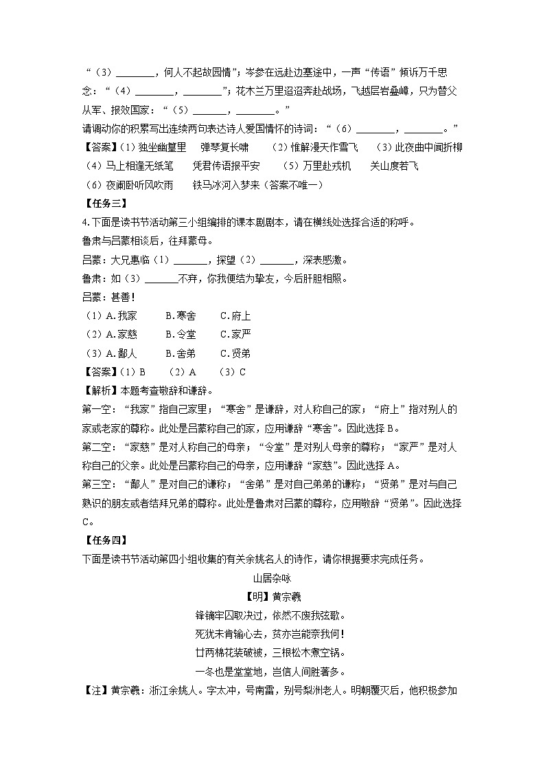 [语文][期中]浙江省宁波市余姚市2023-2024学年七年级下学期期中考试试题(解析版)02