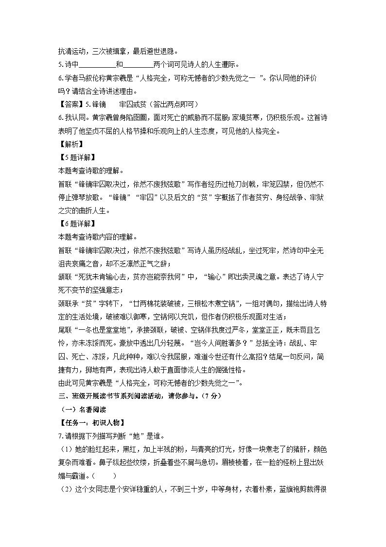 [语文][期中]浙江省宁波市余姚市2023-2024学年七年级下学期期中考试试题(解析版)03