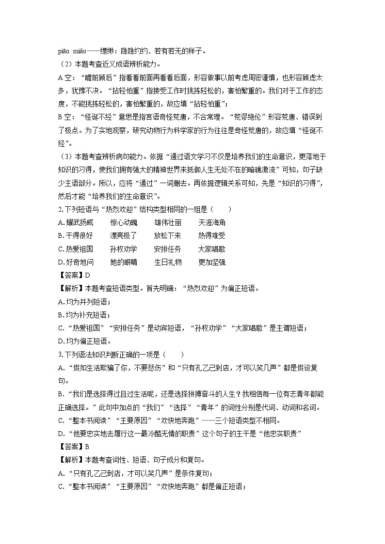 [语文][二模]山东省青岛市2024年中考二模试题(解析版)02