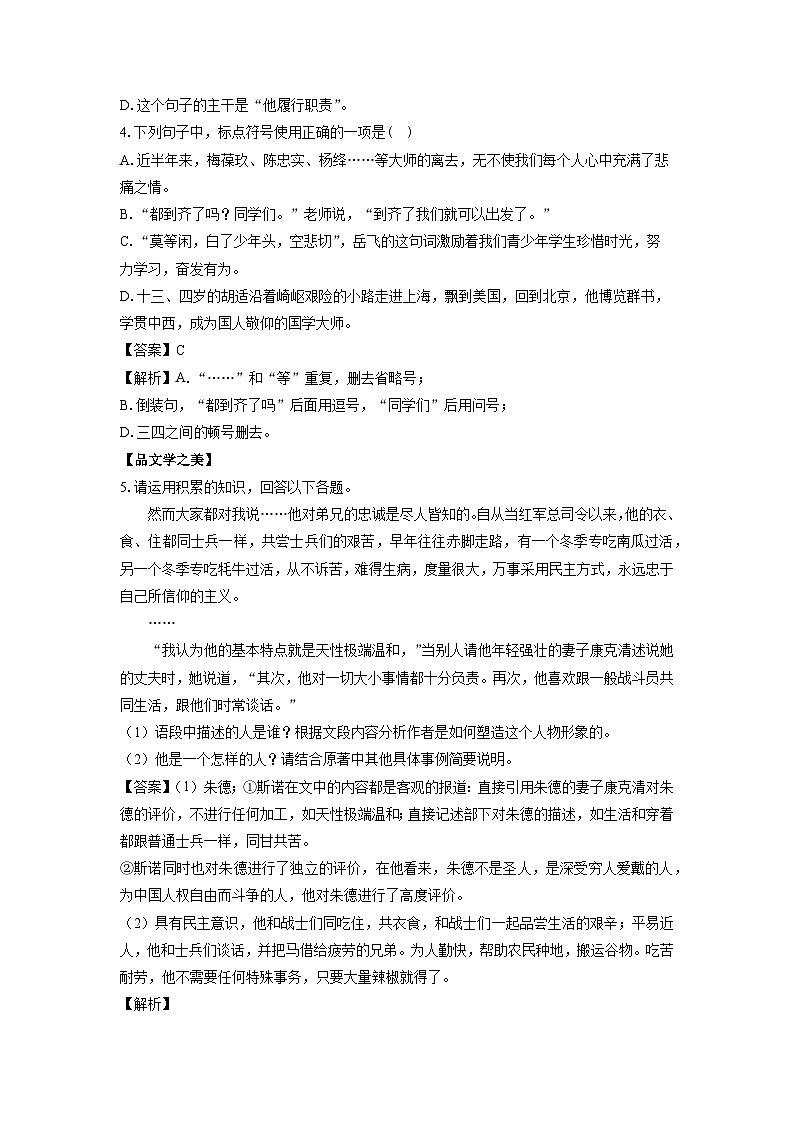 [语文][二模]山东省青岛市2024年中考二模试题(解析版)03