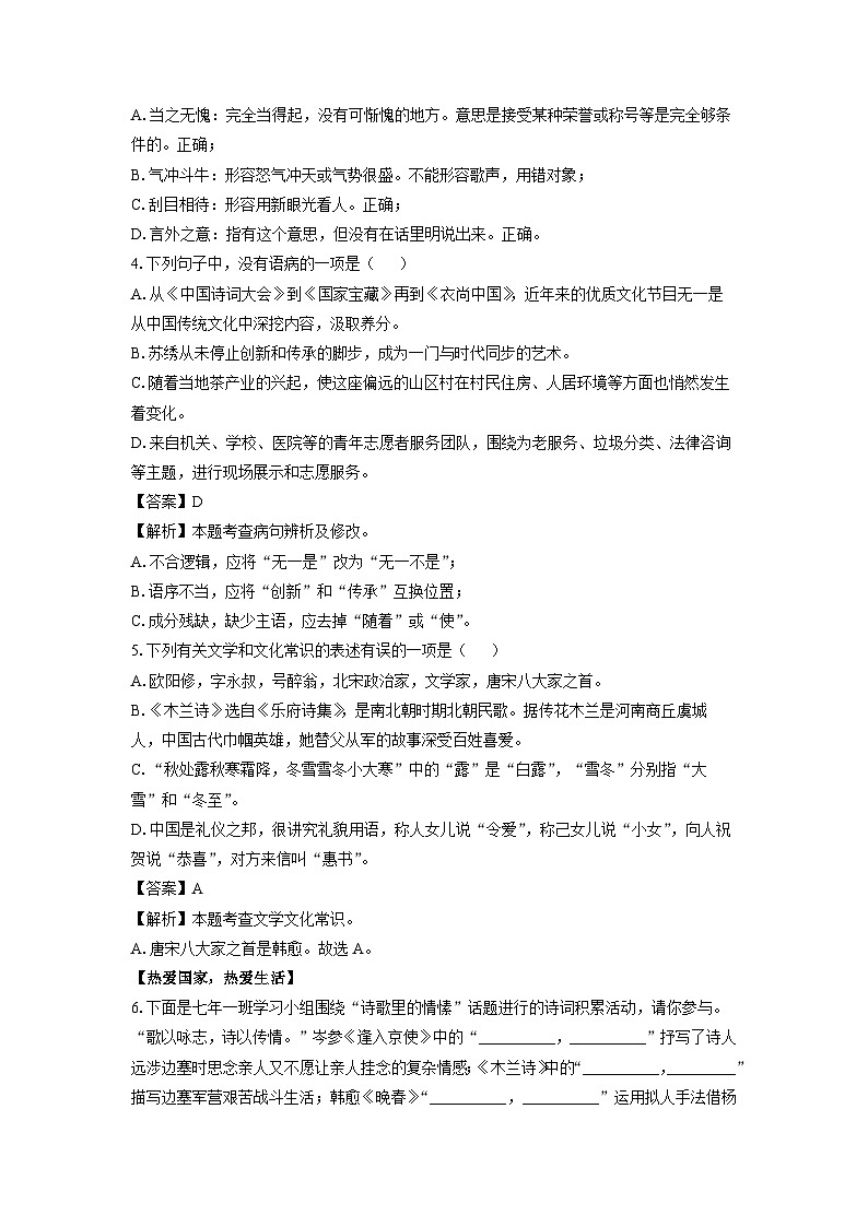 [语文][期中]河南省驻马店市确山县2023-2024学年七年级下学期期中考试试题(解析版)02
