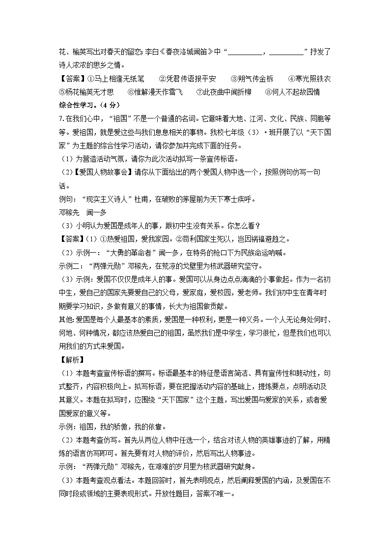 [语文][期中]河南省驻马店市确山县2023-2024学年七年级下学期期中考试试题(解析版)03