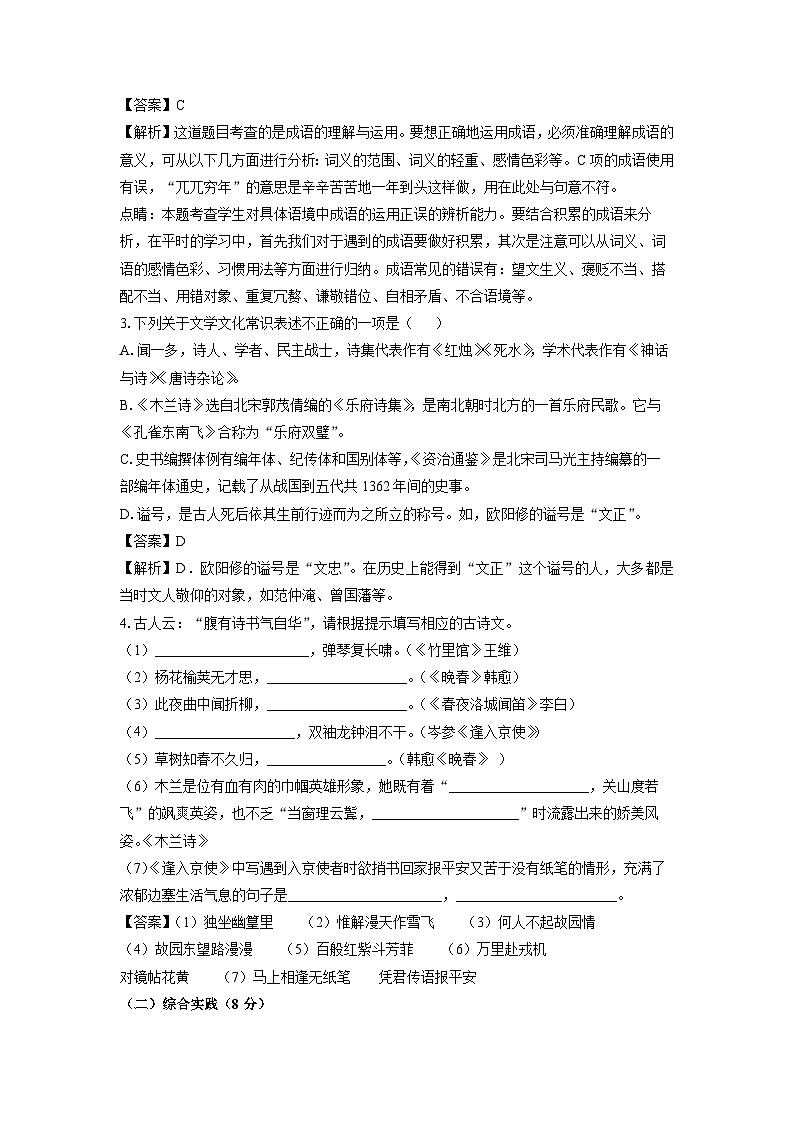 [语文][期中]江苏省扬州市江都区邵樊片2023-2024学年七年级下学期期中考试试题(解析版)02