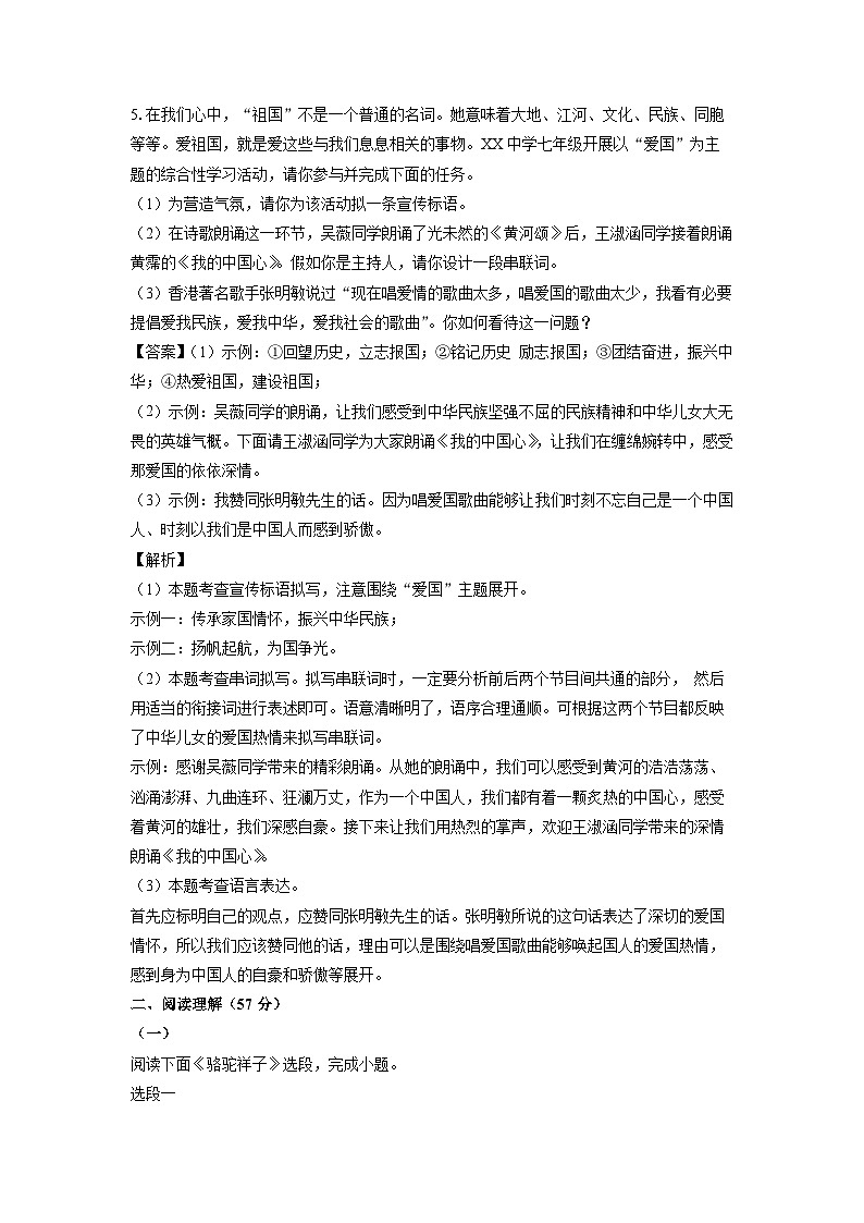 [语文][期中]江苏省扬州市江都区邵樊片2023-2024学年七年级下学期期中考试试题(解析版)03