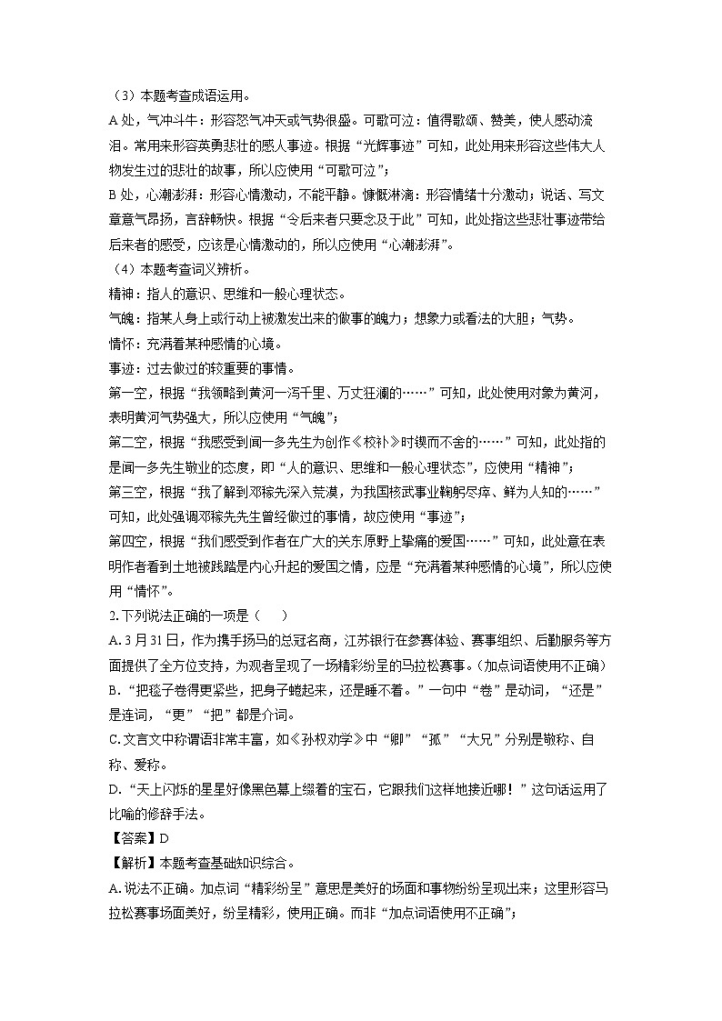 [语文][期中]江苏省扬州市江都区八校联谊2023-2024学年七年级下学期期中考试试题(解析版)第2页