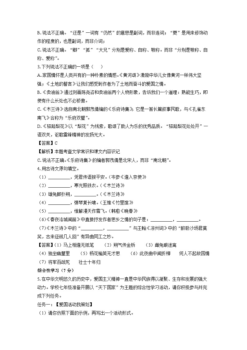 [语文][期中]江苏省扬州市江都区八校联谊2023-2024学年七年级下学期期中考试试题(解析版)第3页