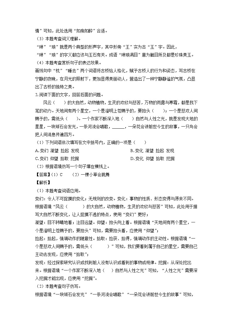 [语文][期中]河北省保定市顺平县2023-2024学年八年级下学期期中考试试题(解析版)第2页